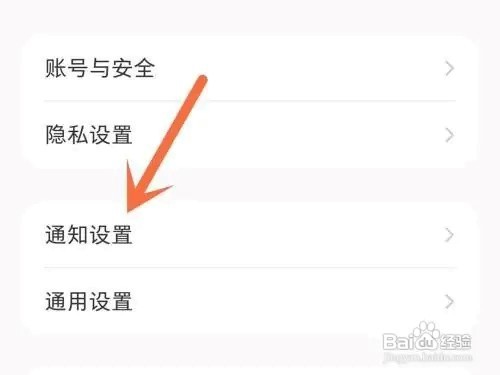小红书APP关闭接收消息通知