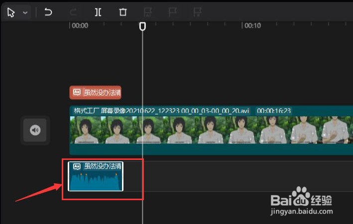 剪映电脑端添加蜡笔小新配音方法介绍