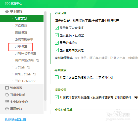 如何关闭360安全卫士自动升级