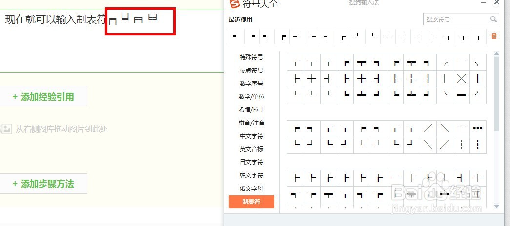 搜狗输入法如何输入制表符