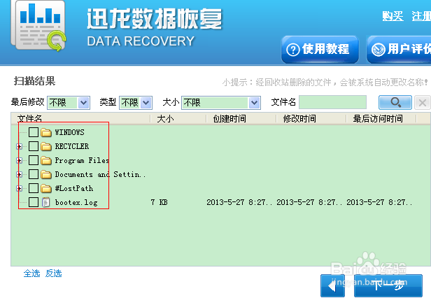 彻底删除文件怎么恢复
