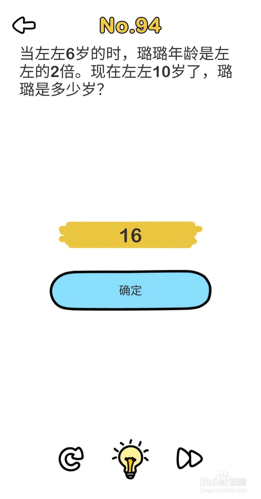 《脑洞大师-最强大脑王者》通关攻略（91-96）