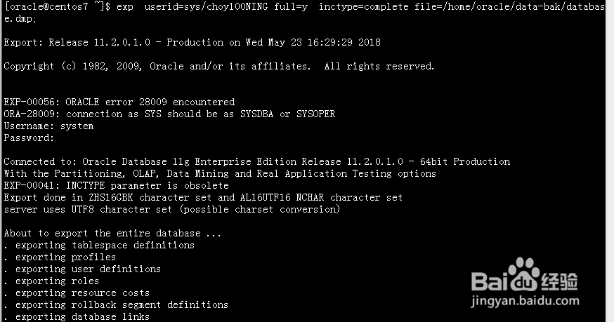 Oracle备份和恢复exp与imp