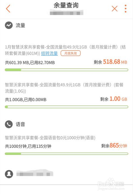 联通怎样查话费余额和流量余额