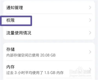 微信怎么打开麦克风权限