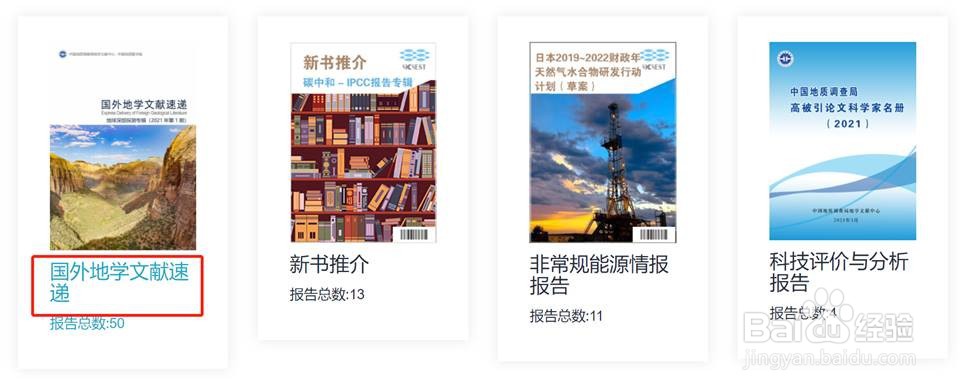 如何用地质专业知识服务系统查询国外地学文献