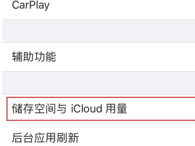 iphone如何清理缓存