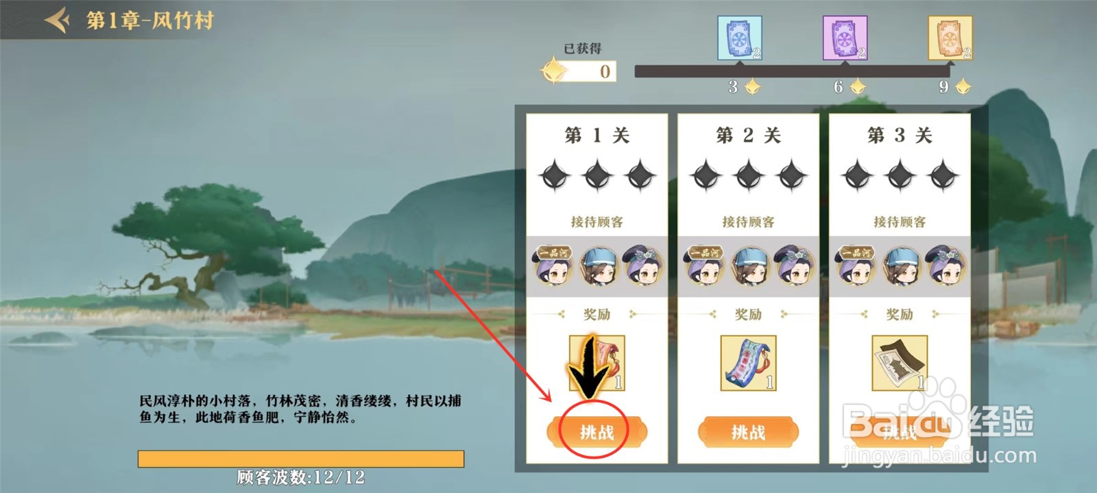 神州千食舫州府挑战在哪里