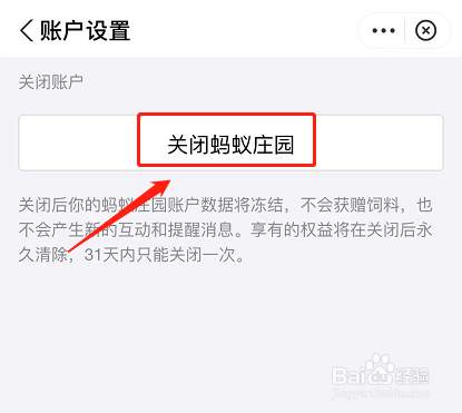 支付宝怎么关闭蚂蚁庄园