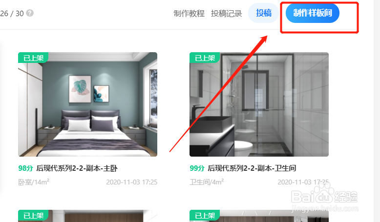 酷家乐智能设计样板间怎么投稿