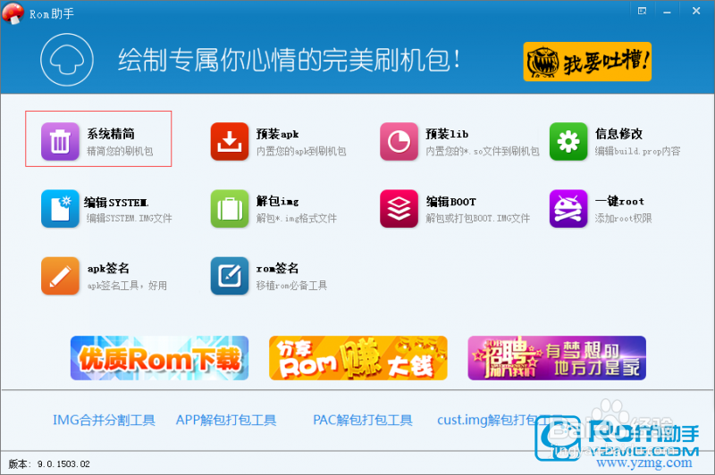 如何使用ROM助手替换rom中的手机开机动画和字体