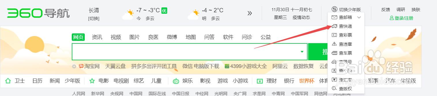 如何使用360浏览器查快递功能