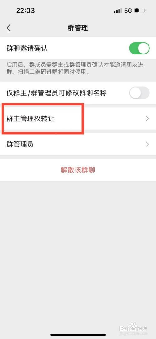 微信群聊将群主转让给指定的人如何设置