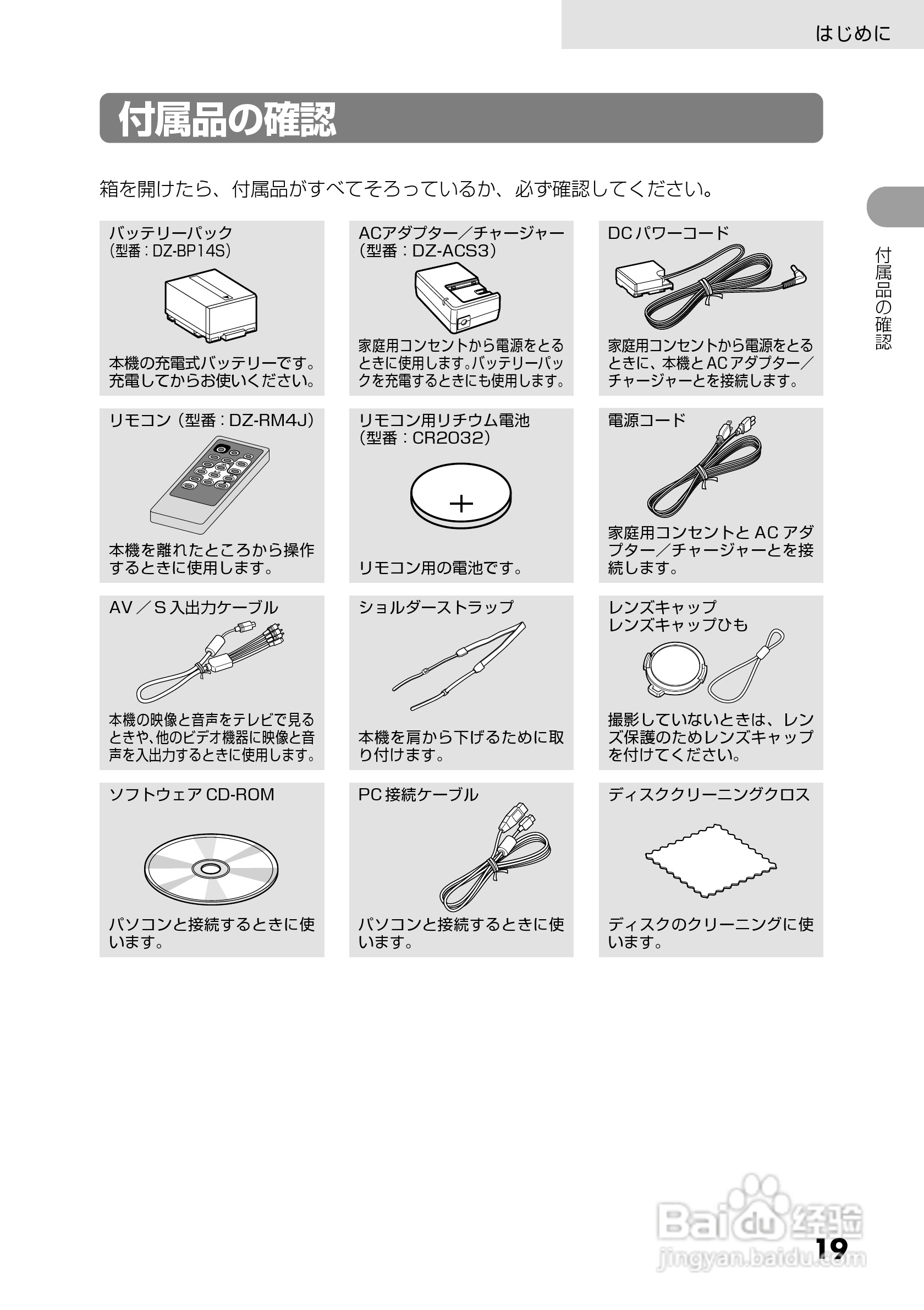 日立DZ-GX5300数码摄像机使用说明书:[2]