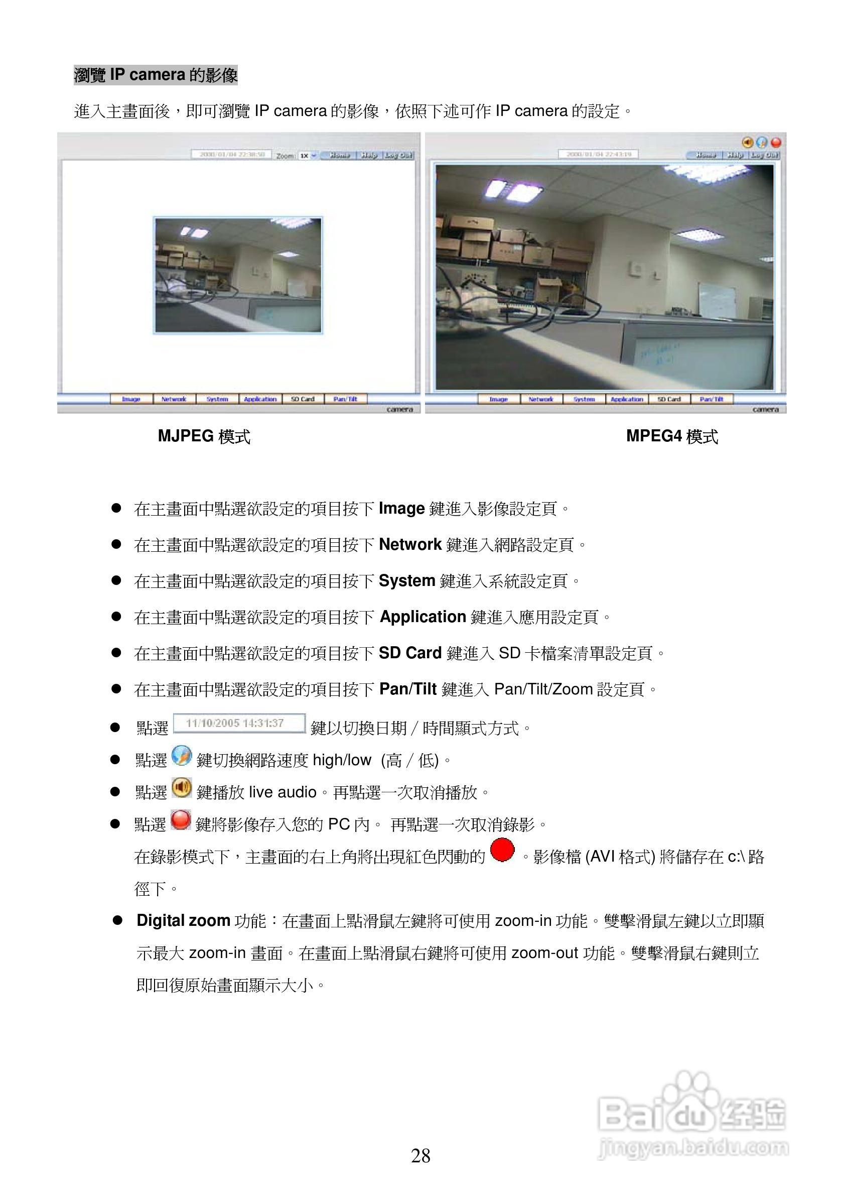 APPRO网路摄影机LC-7222E操作手册:[3]