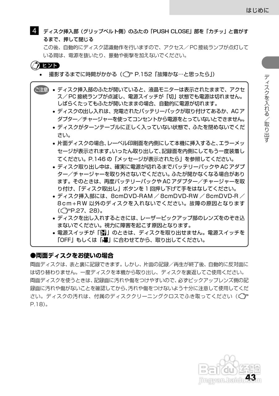 日立DZ-GX5300数码摄像机使用说明书:[5]