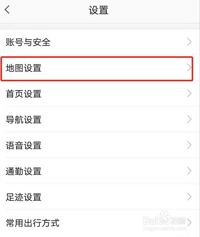 高德地图横屏显示怎么设置