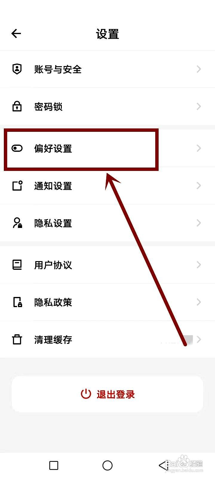 探记app在哪里设置动态展示偏好