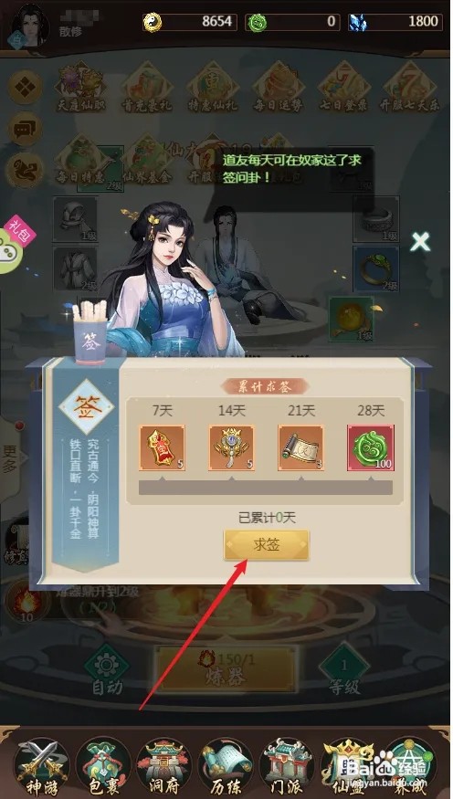 苍穹飞仙求签攻略