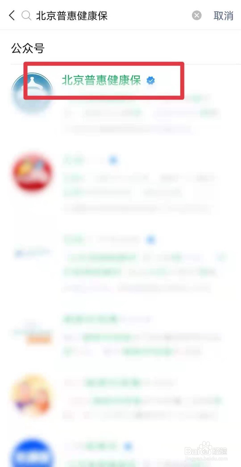 北京普惠保怎么买