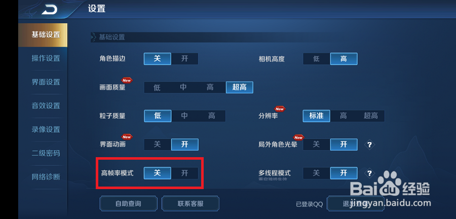 玩王者荣耀卡顿解决方法