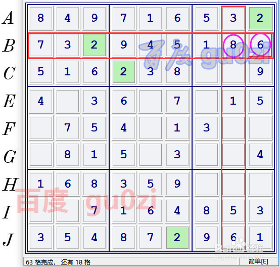 数独玩法,简单题目解法解析4
