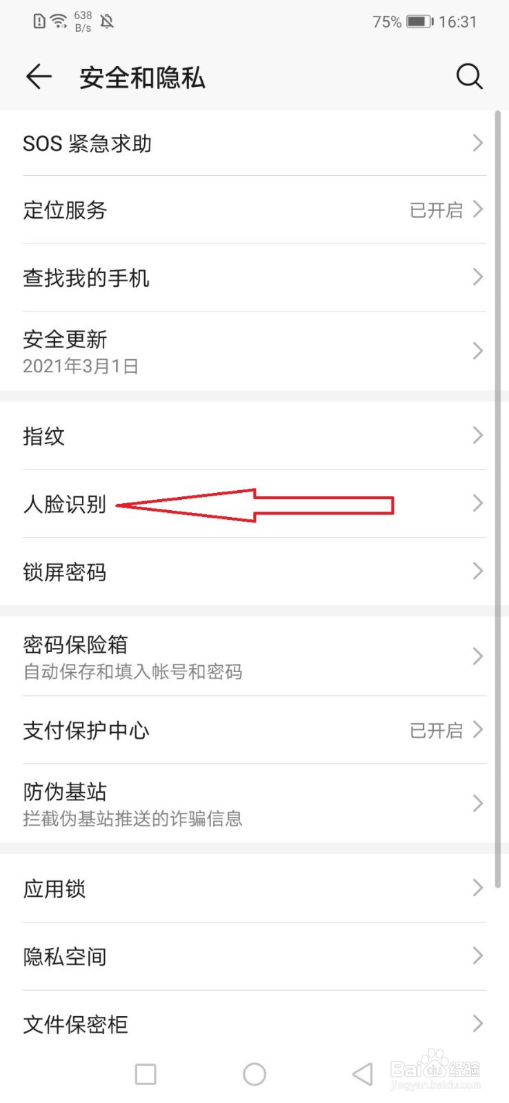 华为手机怎么开启人脸识别信息后解锁屏幕