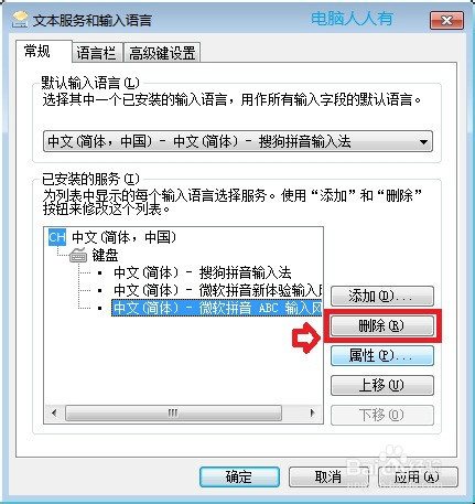 如何清理多余的输入法