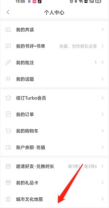 网易蜗牛读书怎么查看城市地图