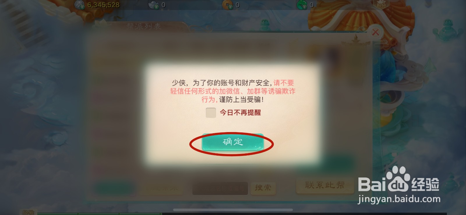 大话西游如何申请加入帮派