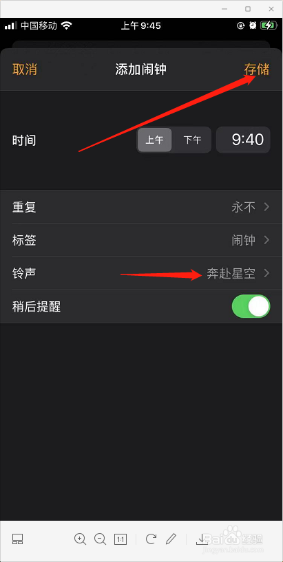 苹果手机怎么设置闹钟铃声