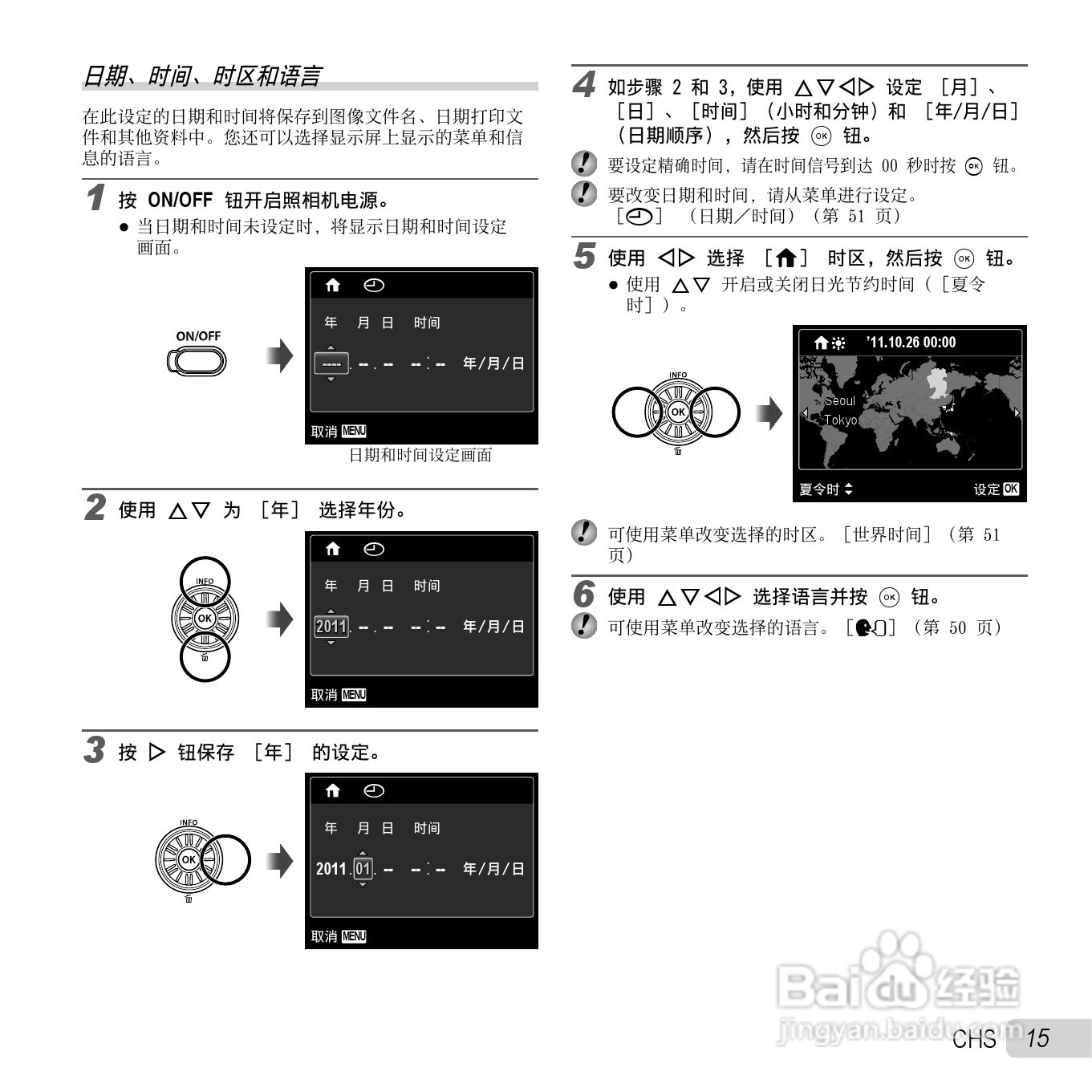 奥林巴斯SZ-11数码相机使用说明书:[2]
