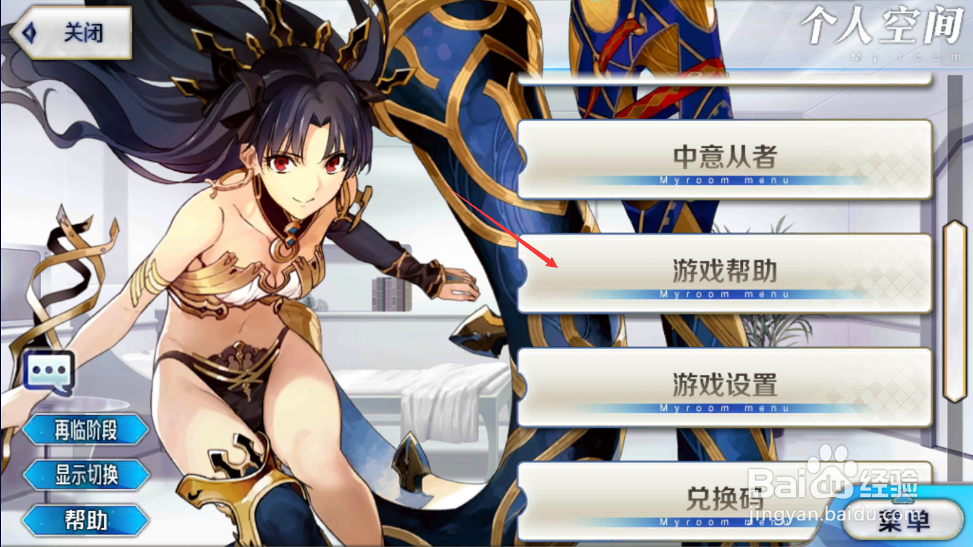 命运冠位指定如何查看游戏说明?