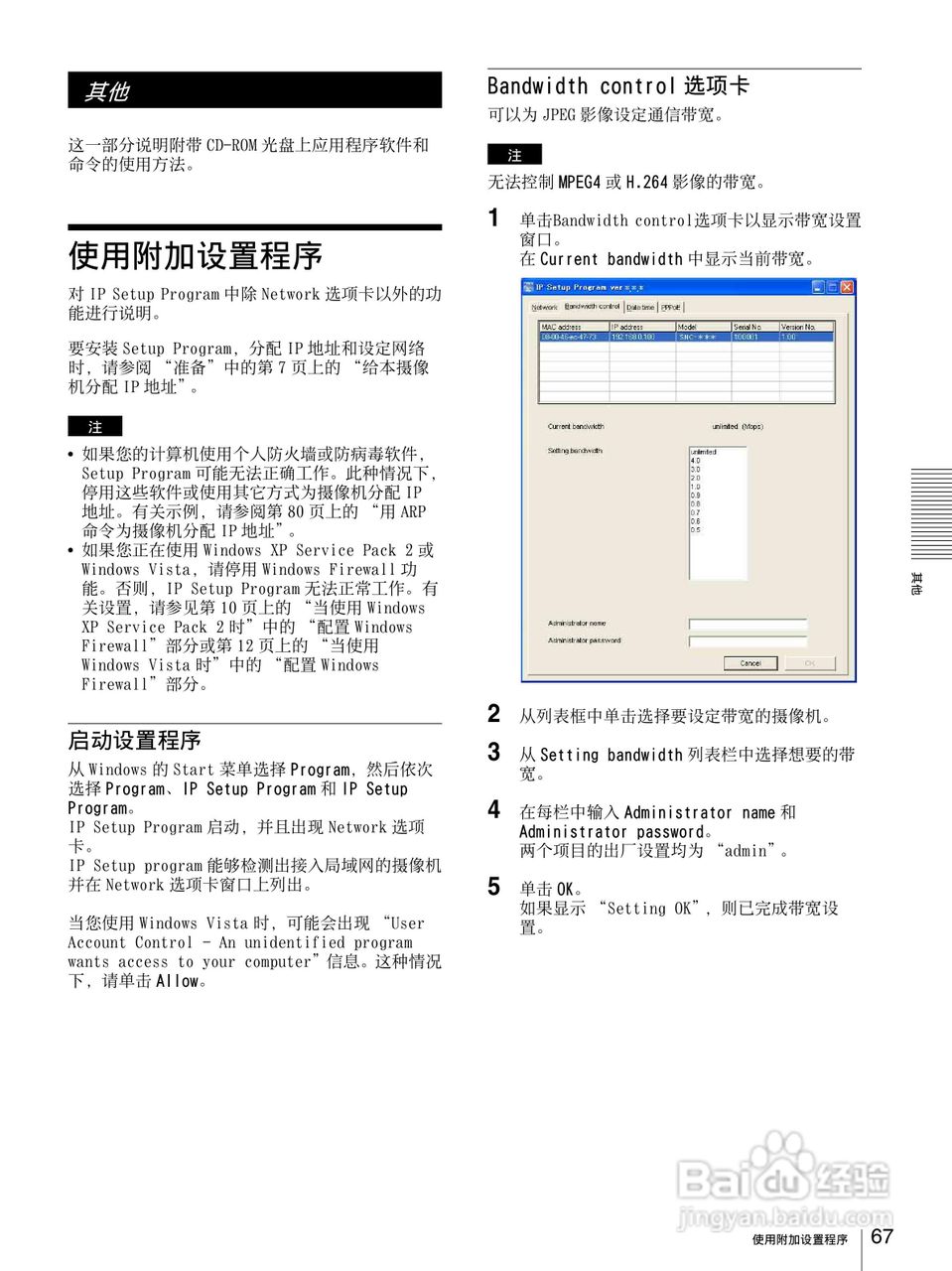 SONY SNC-DF85N半球型网络摄像机用户说明书:[7]