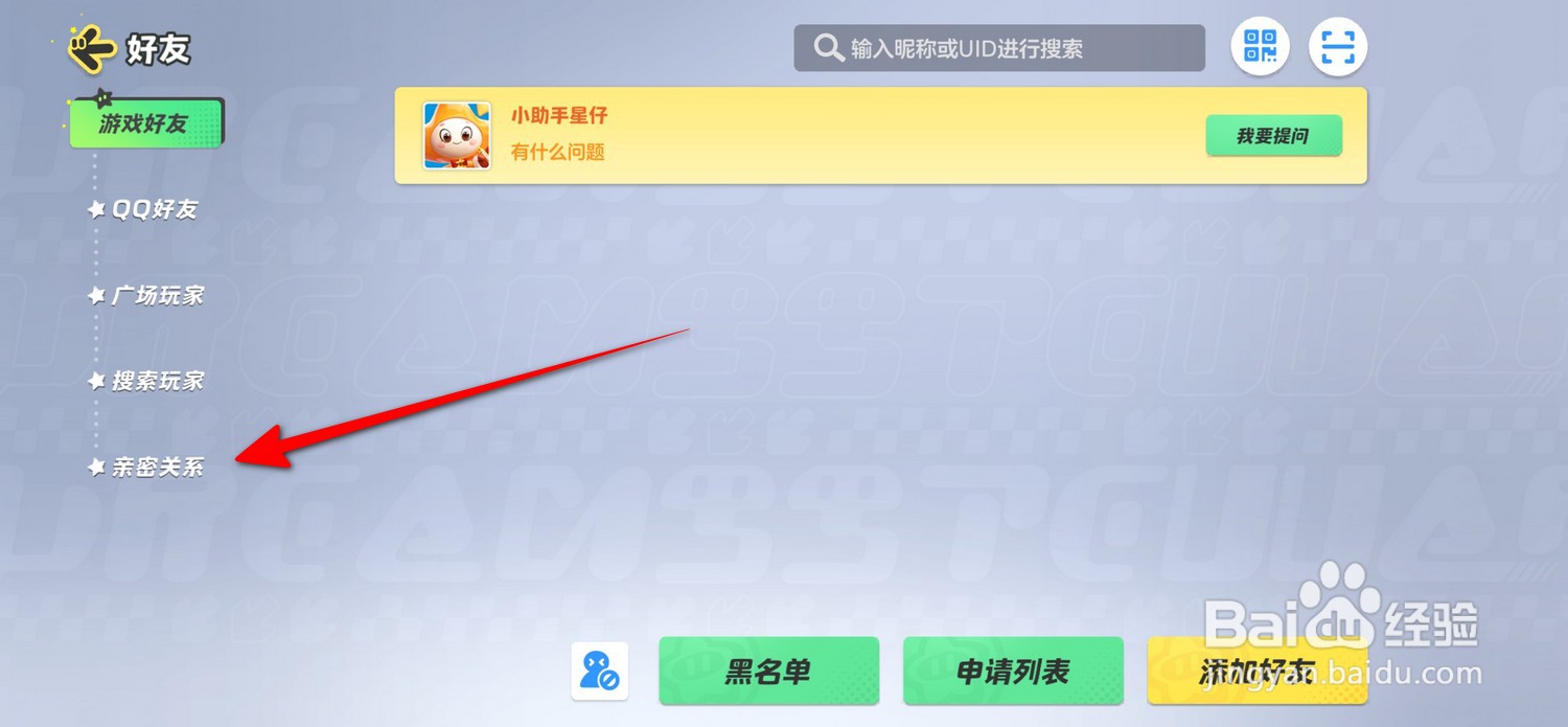 元梦之星在哪领取亲密关系奖励
