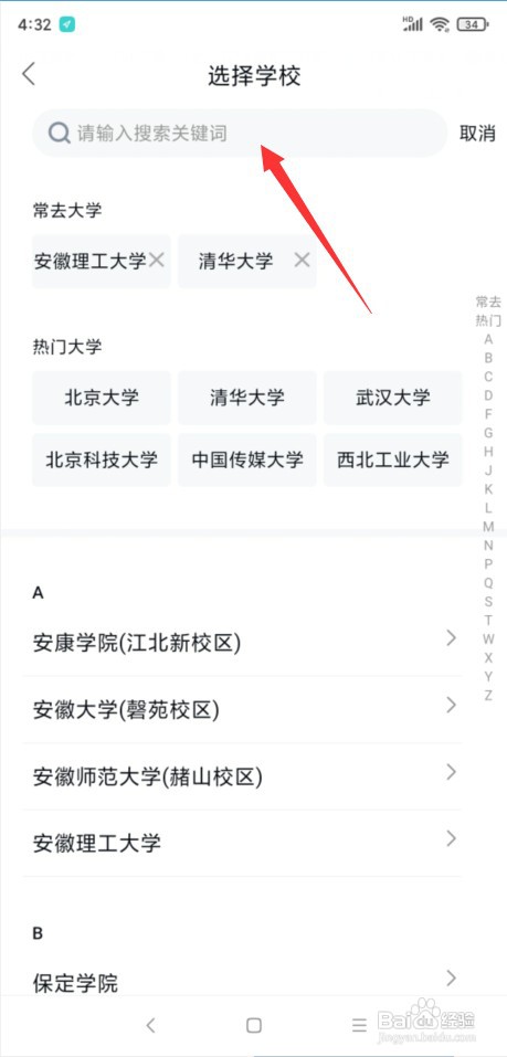 百度地图怎样开启校园地图模式