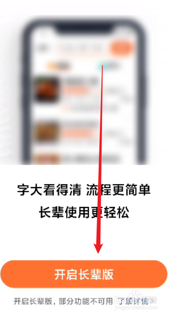 大众点评怎么开启长辈版