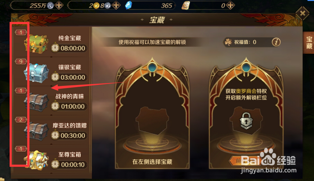 万王之王怎么开宝藏宝箱