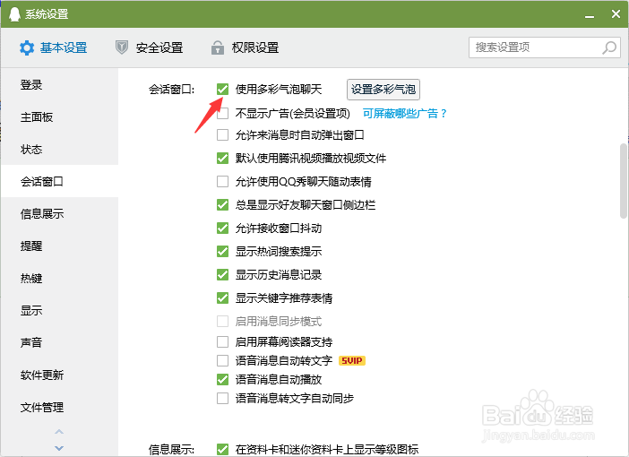 QQ怎么使用多彩气泡来进行聊天