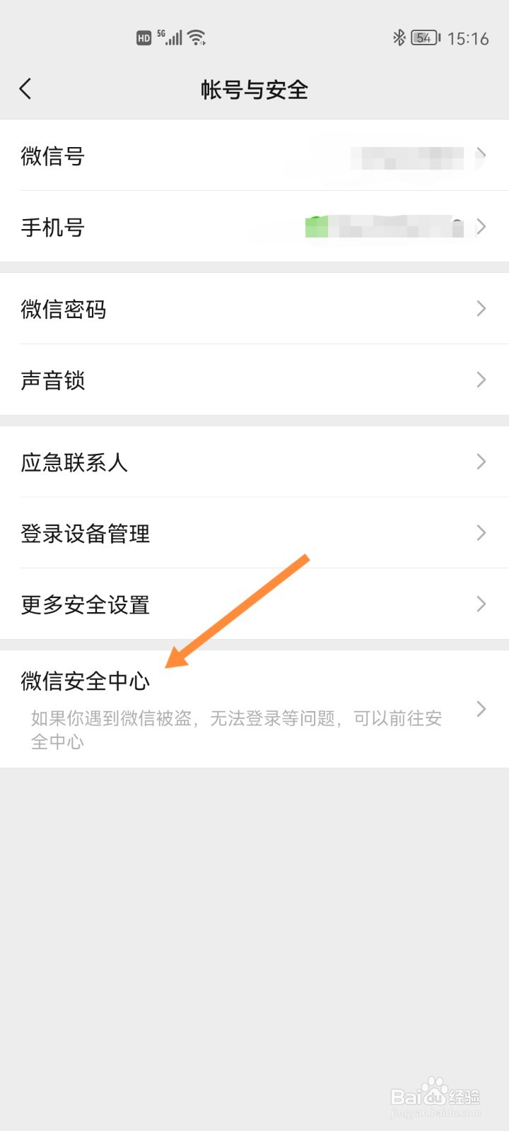 微信如何冻结账号