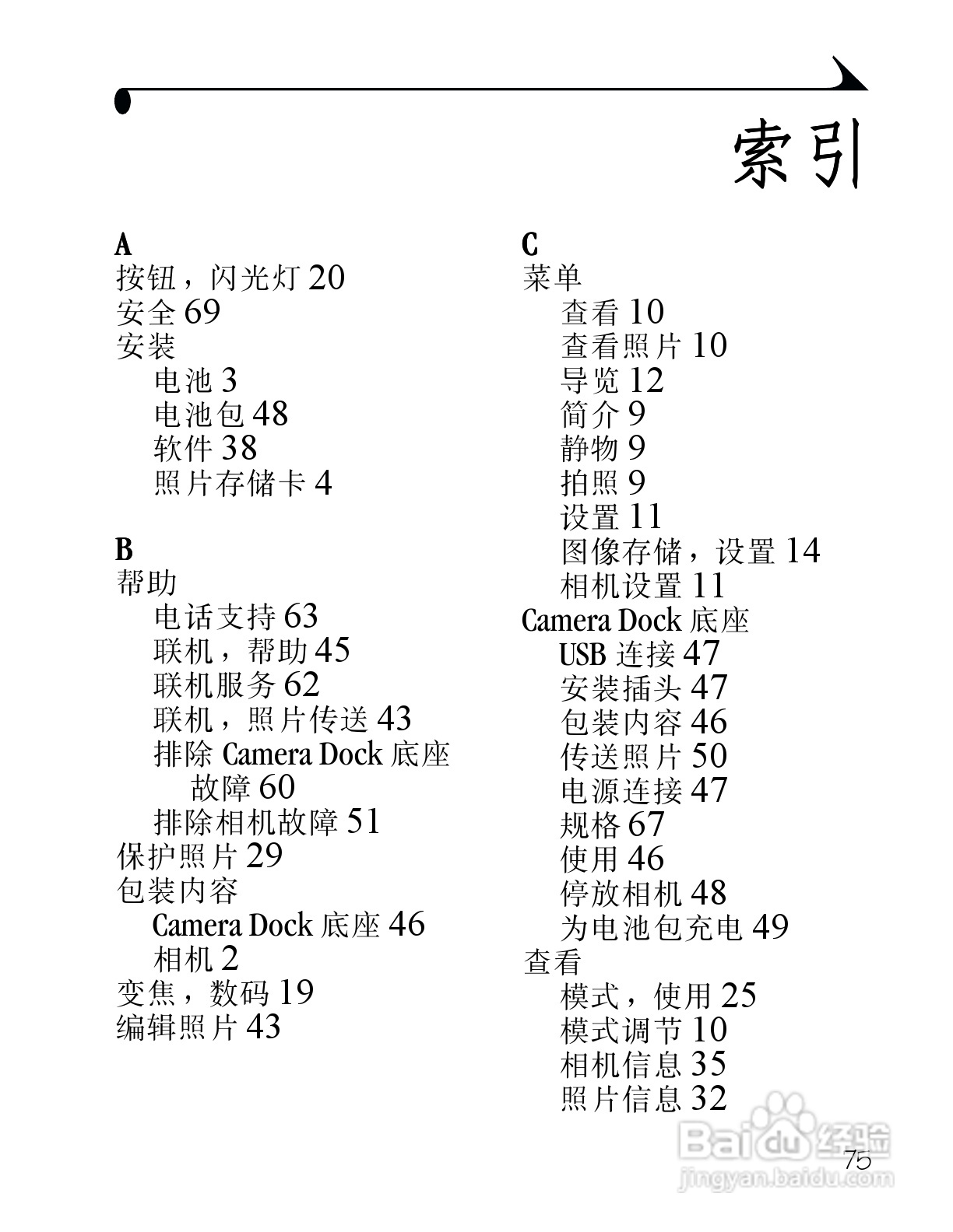 柯达DX3500数码相机使用说明书:[9]