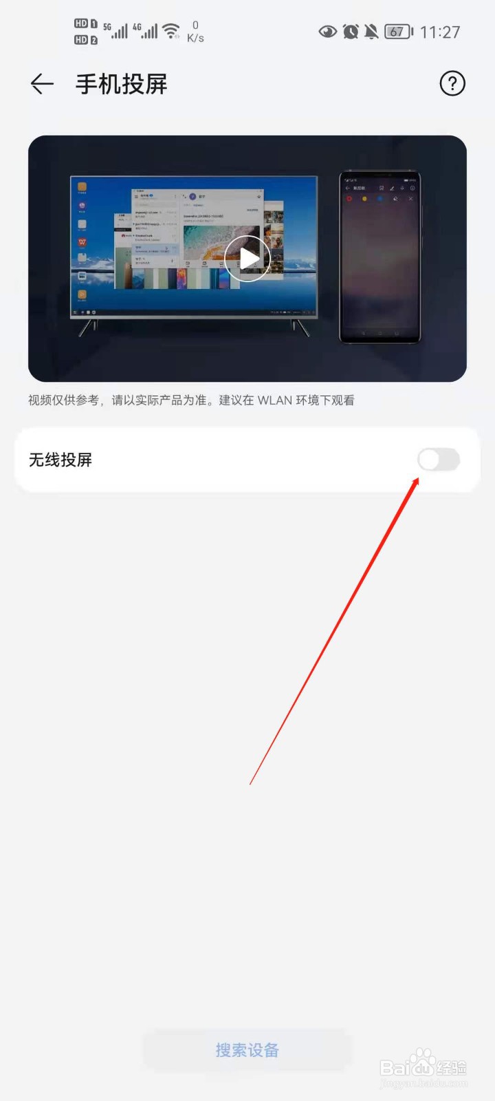 华为手机怎么开启无线投屏？