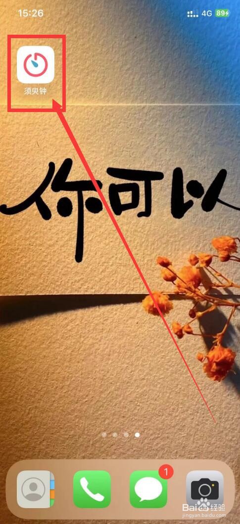 须臾钟app如何更改项目背景色