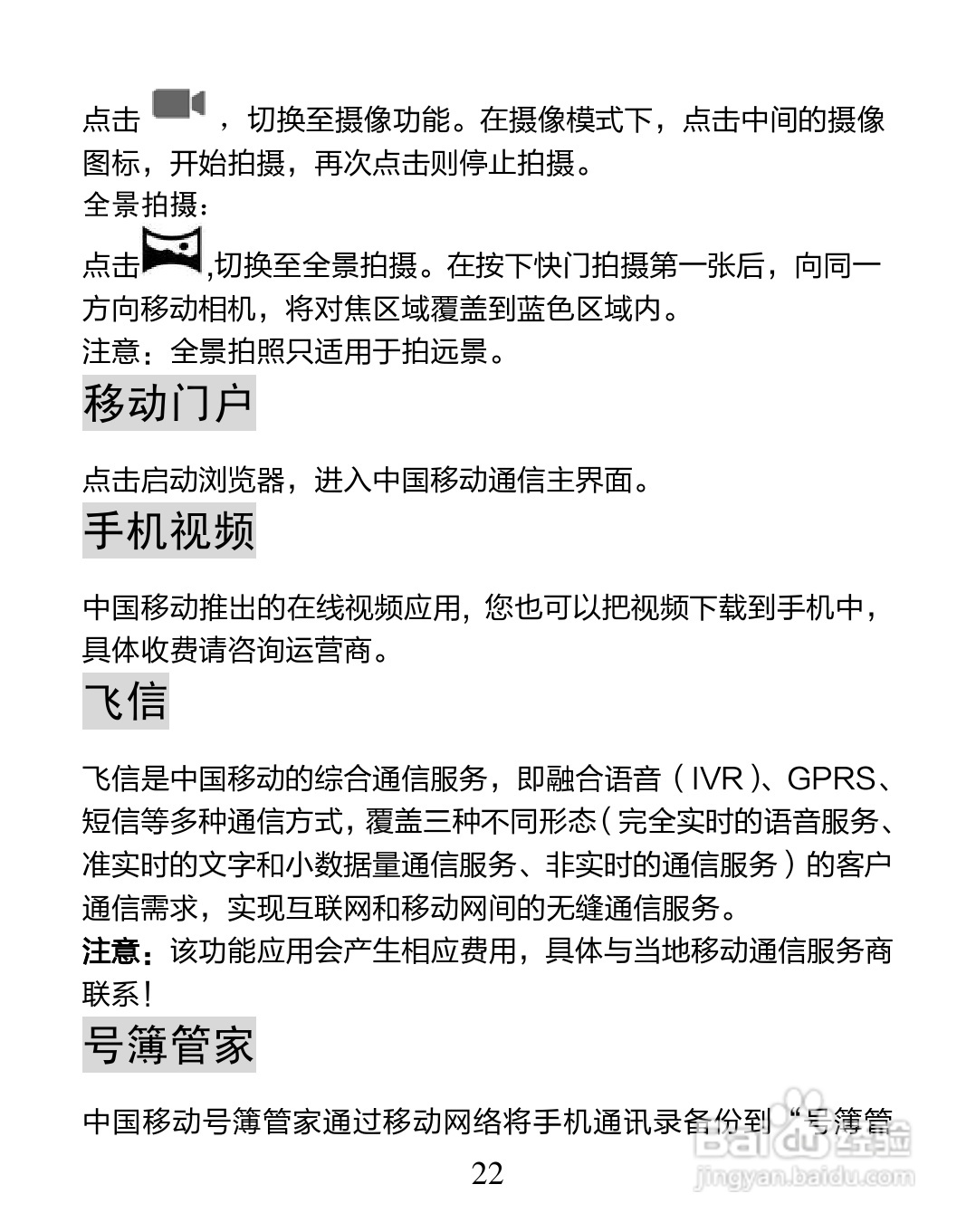海信T960手机说明书:[3]
