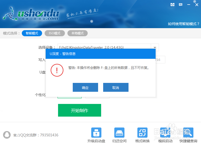如何创建启动u盘
