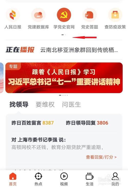 人民網 app如何進入直播?