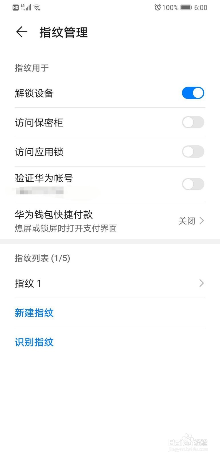 华为手机如何设置指纹解锁