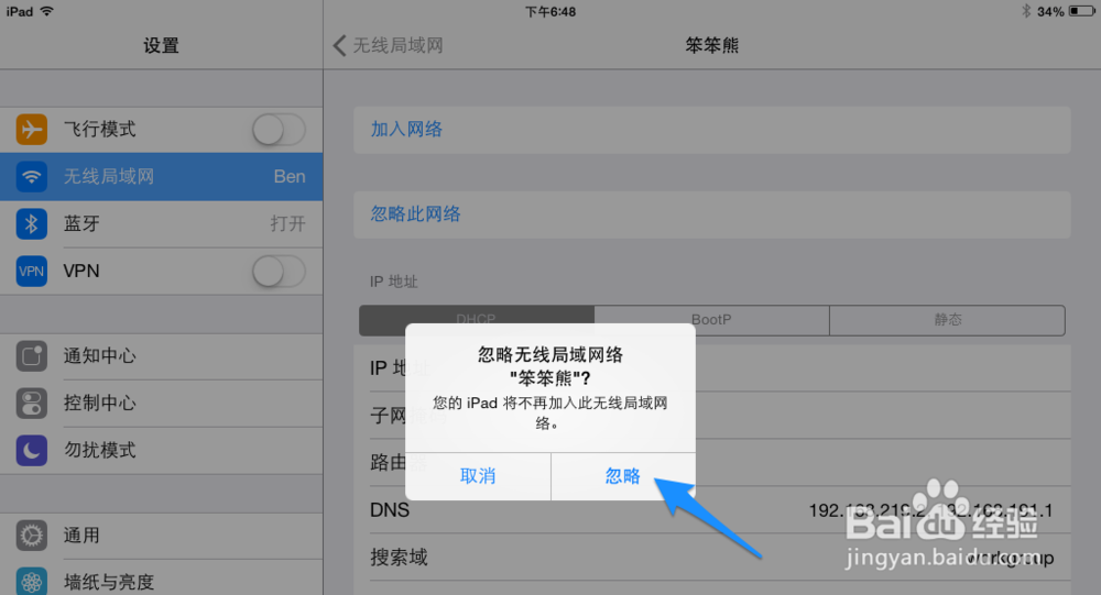 iPad mini无法加入网络 iPad mini 连不上无线网
