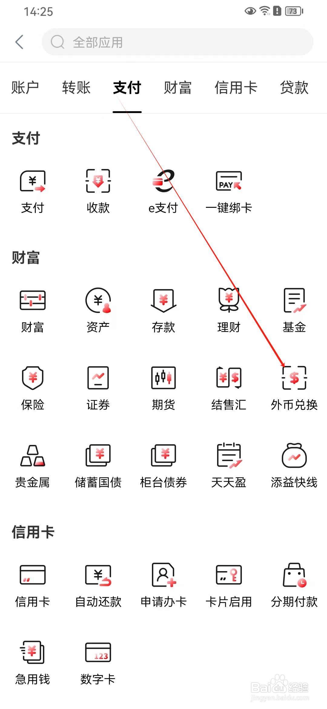 中国工商银行如何进行外币兑换