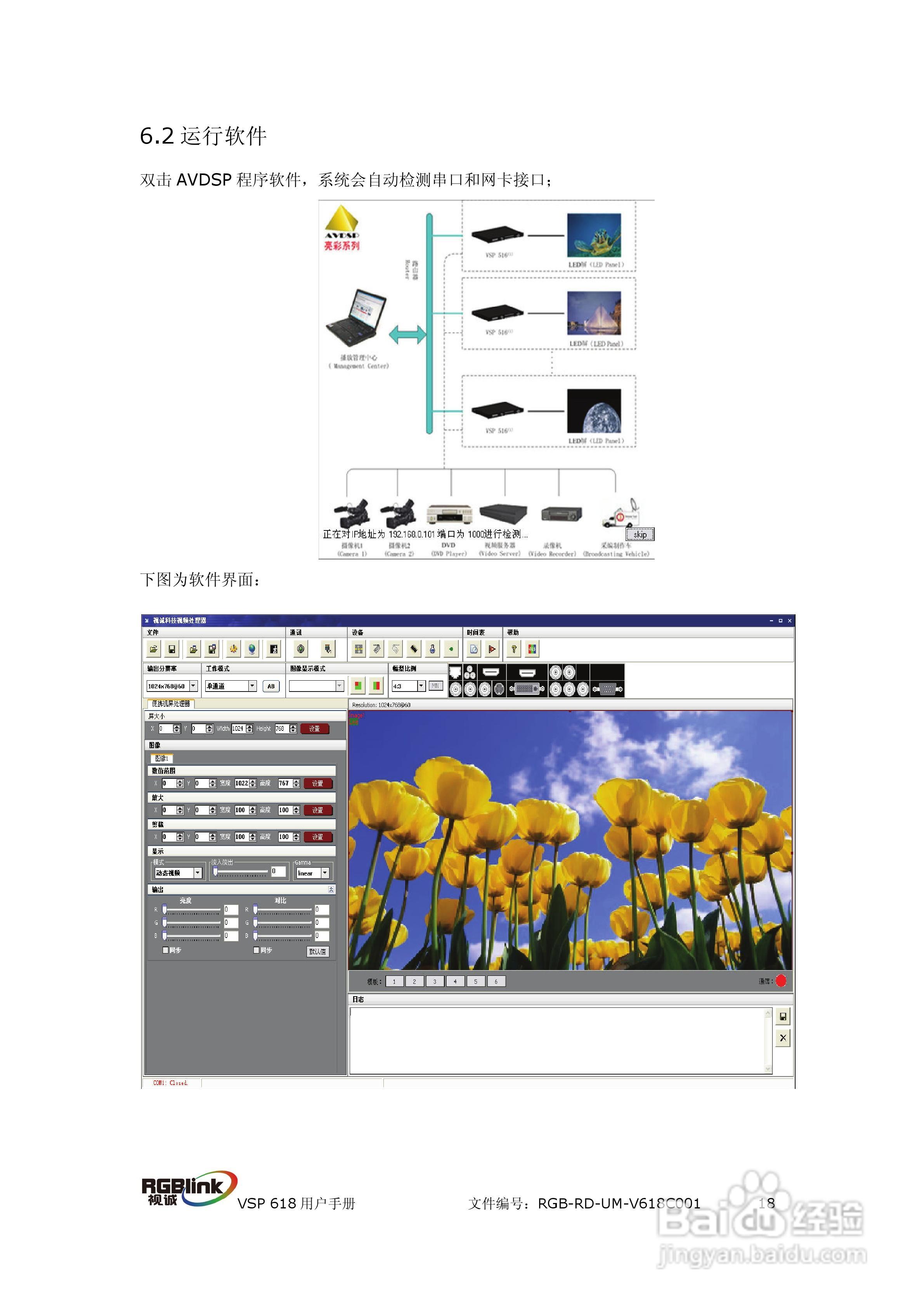 厦门视诚VSP618视频处理器用户手册V1.5:[3]